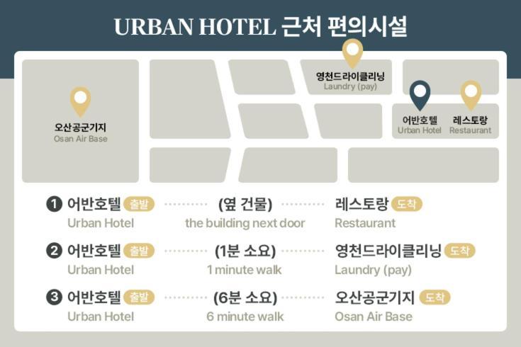 Urban Hotel 평택 외부 사진